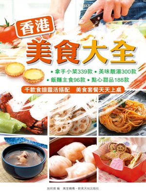 cover image of 香港美食大全